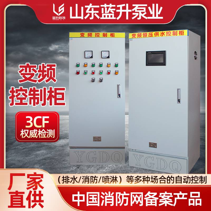 山东消防水泵变频控制柜PLC自动化工厂**品质保障