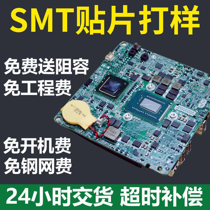 pcba小批量代工pcba加工东莞东坑pcba