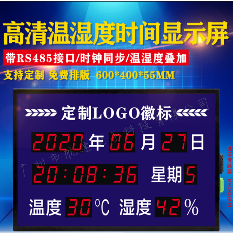 供应/高清温湿度时间LED万年历时钟电子看板显示屏600400