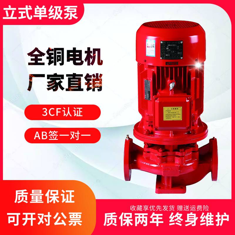 CCCF认证消防泵30kw