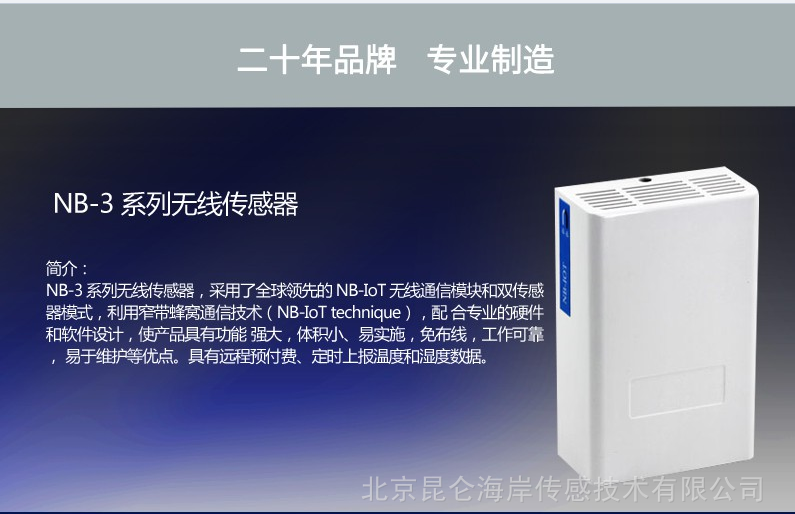 北京昆仑海岸电池供电NB-IoT无线高精度温度湿度变送器NB-301-D
