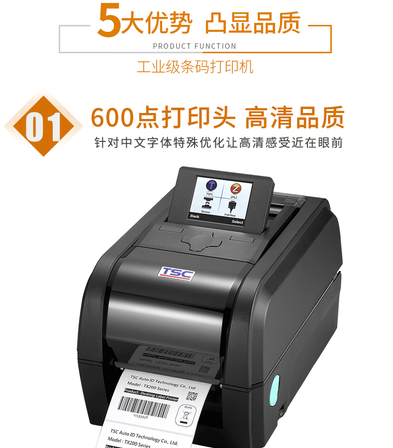 TSCTX600标签打印机条码打印机