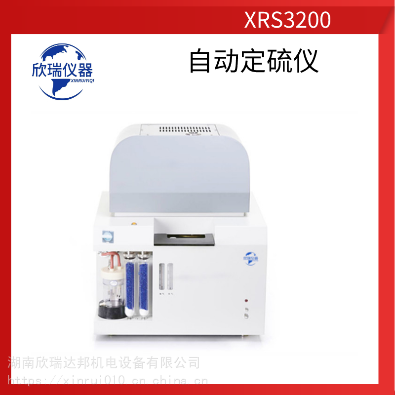 丹东自动定硫仪XRS3200产品介绍