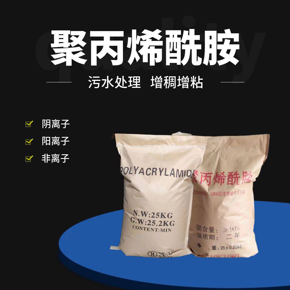 含量99聚丙烯酰胺阴离子白色颗粒状豆制品加工废水处理絮凝剂