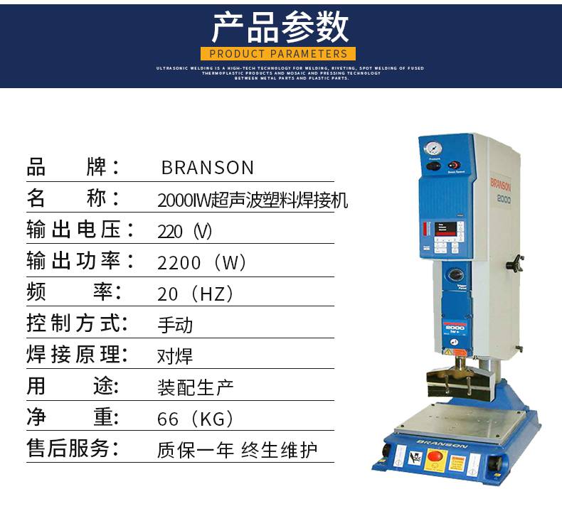 二手branson2000iw必能信超聲波焊接機