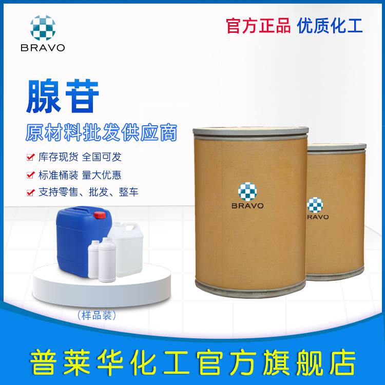 腺苷食品级山东高含量腺苷现货批发价格腺嘌呤核苷