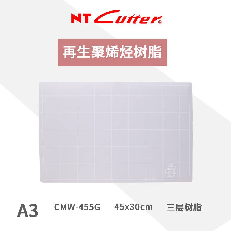 日本NTCUTTER三层半透明再生树脂切割软垫板CMW-455G（A3）