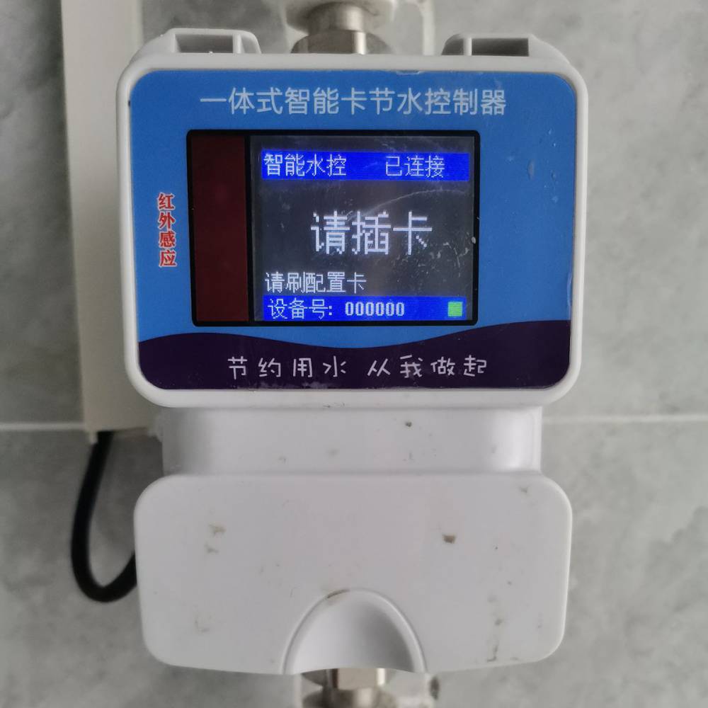 上海台研一体式水控机智能IC卡红外感应智慧校园一卡通