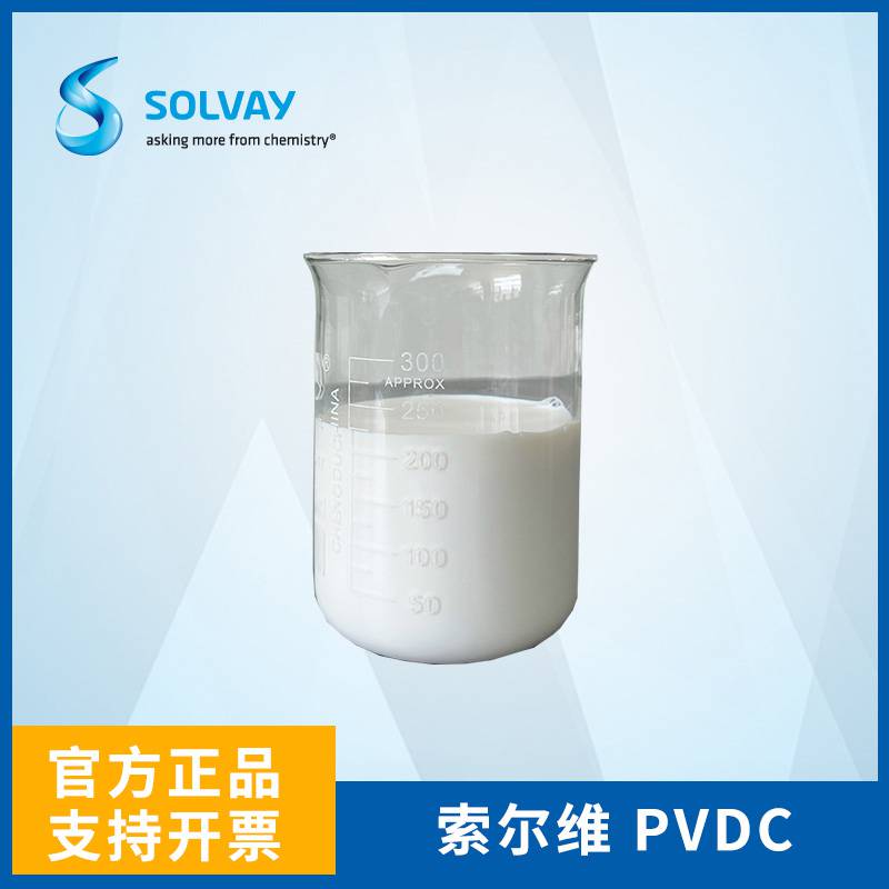 DiofanPVDCA063白色聚偏二氯乙烯乳液抗氧化阻隔性好