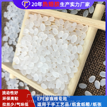 耐高温不拉丝热熔胶粒生产珍珠棉专用批发自动封箱应用