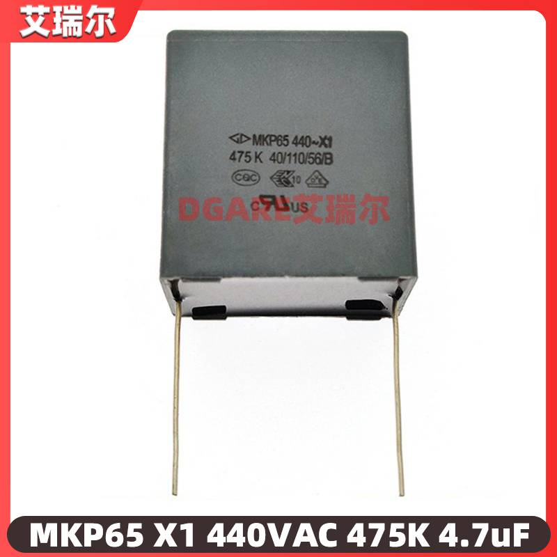 X1安规电容MKP65440VAC475K47UF薄膜电容器C45S1475KFSC000