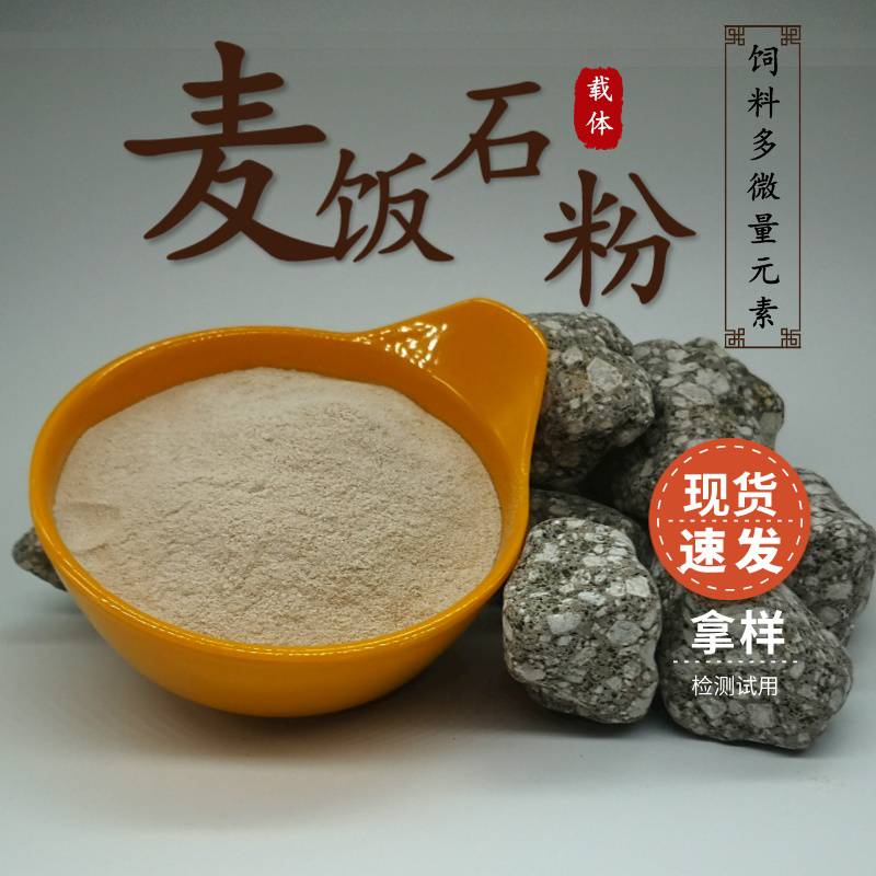 80-120目麦饭石粉 乳牛饲料添加微量元素来源 粉末肥料载体