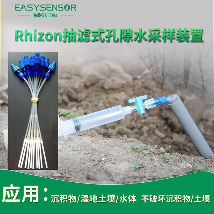 Rhizon土壤溶液野外采集器-大型田间水质抽滤式孔隙水采样