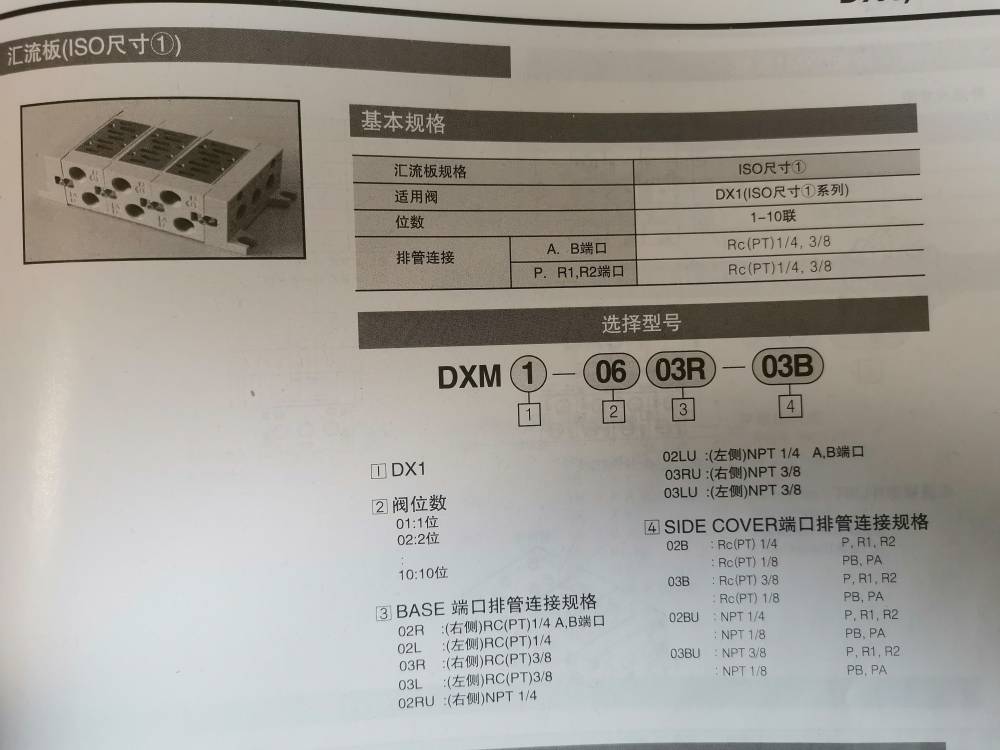 DXM2-07-03R-04供应DX12系列ISO汇流板原装韩国TPC电磁阀