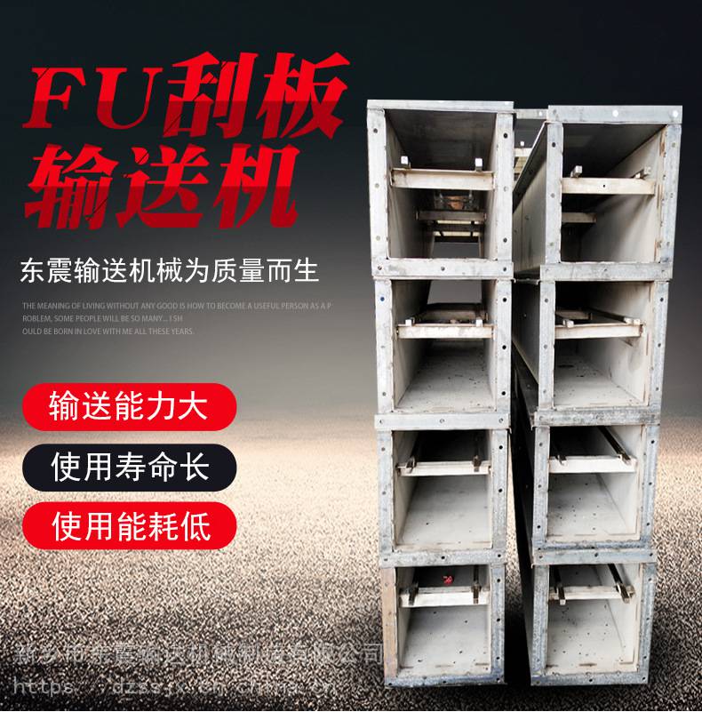 FU250单链式刮板输送机矿粉炉渣输送设备东震输送
