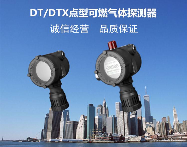 DT特安可燃气体探测器特安点型气体探测器DT