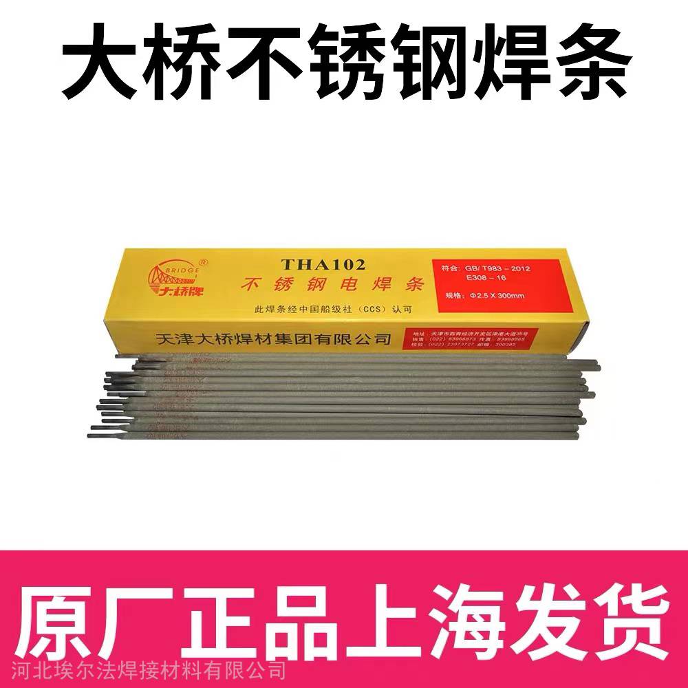 正品天津大桥牌不锈钢焊条THA102/302/022/402/132/316L焊条包邮