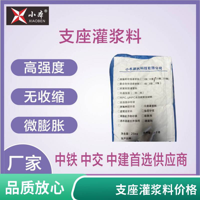 支座灌浆料高铁支座灌浆料高强无收缩灌浆料