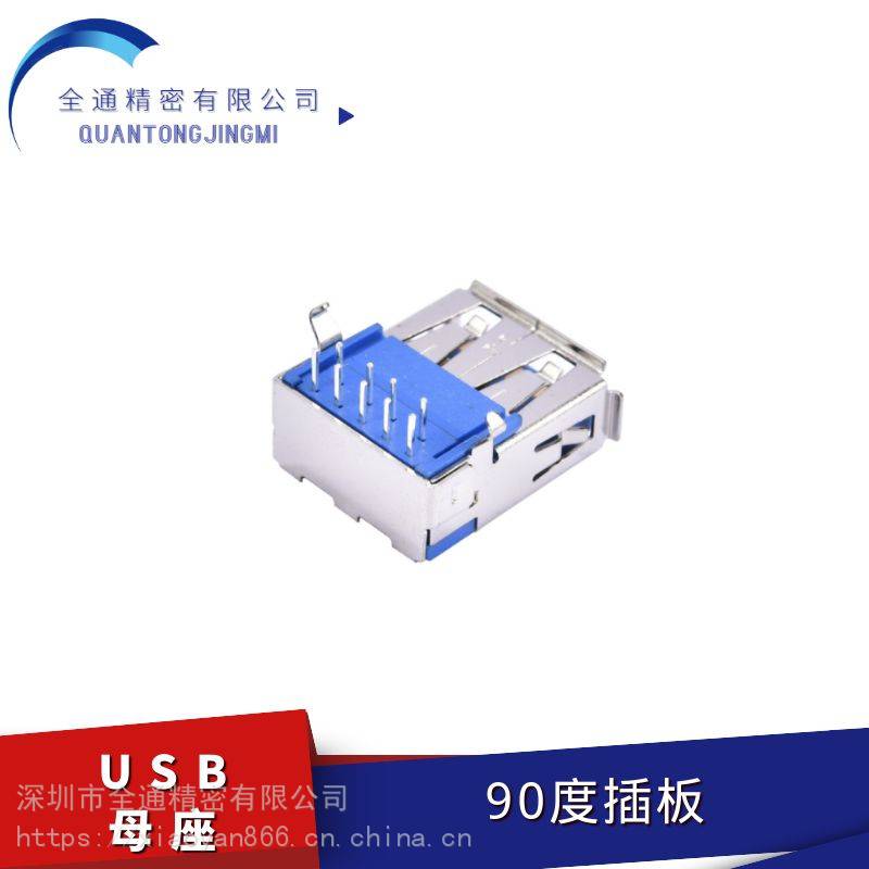 USB30母座USB母座90度DIP插座USB30连接器插板USB插座