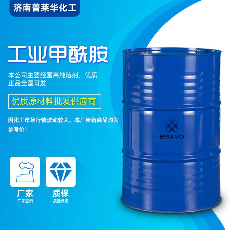 甲酰胺工业级现货国标环保溶剂氨基甲醛DMF现货
