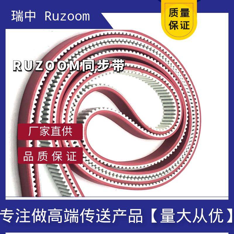 Ruzoom瑞中片基带输送带传动带聚酯带同步带流水线系列产品