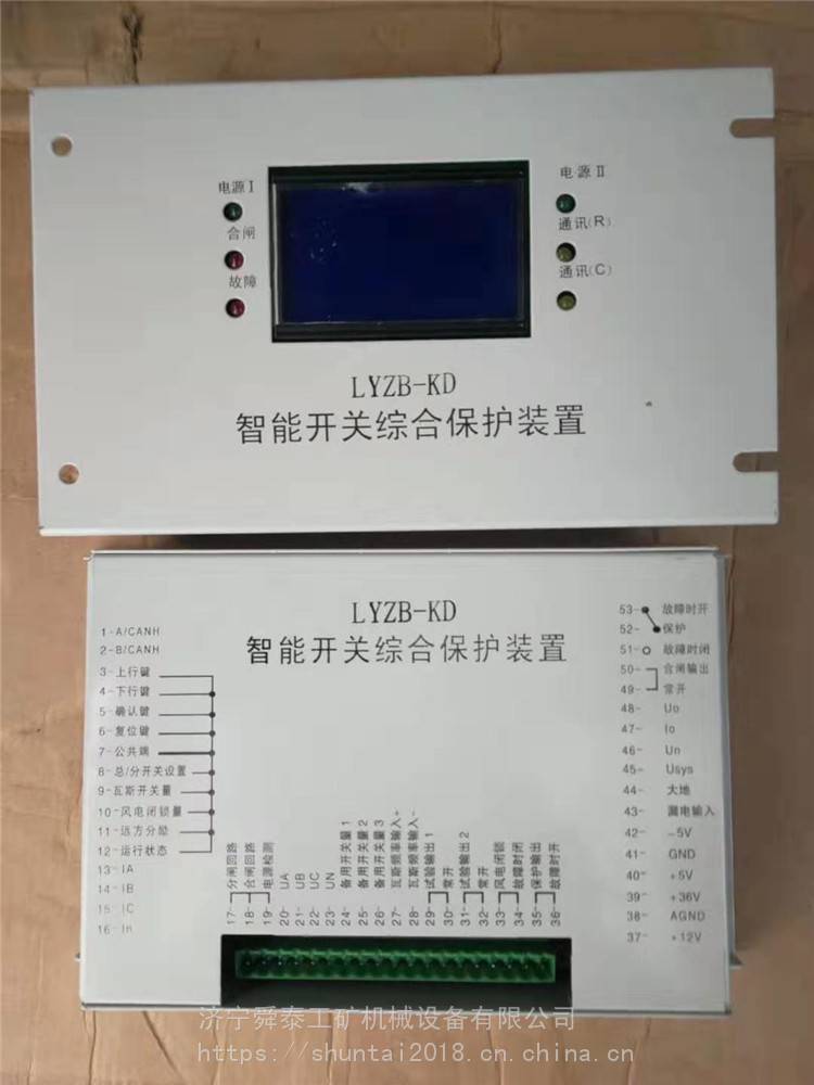 舜泰供应LYZB-KD智能开关综合保护装置智能保护器