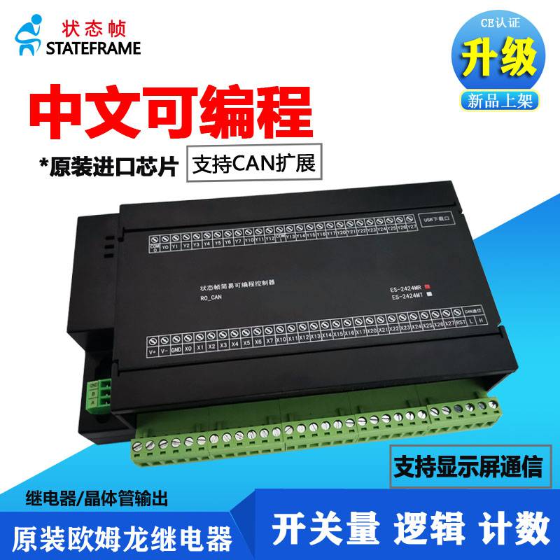 简思国产中文24进24出简易PLC继电器计时器中文可编程PLC