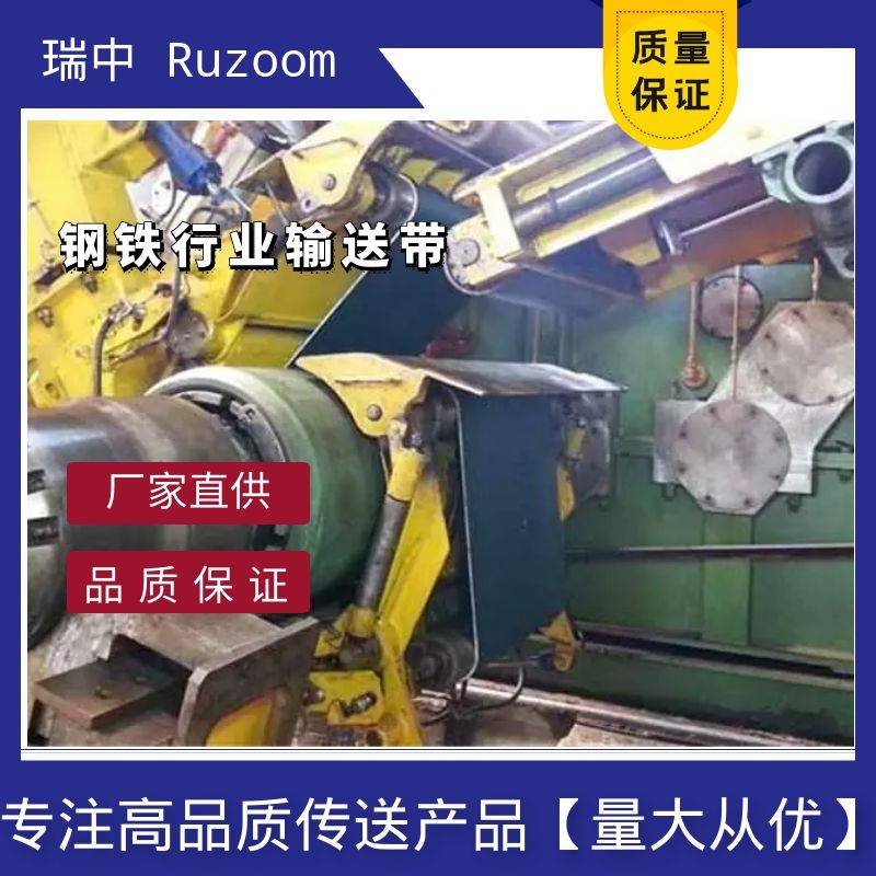 Ruzoom瑞中助卷机带TPU无缝编织助卷皮带高强度助卷器冷轧薄板助卷机皮带PU钢板带耐油