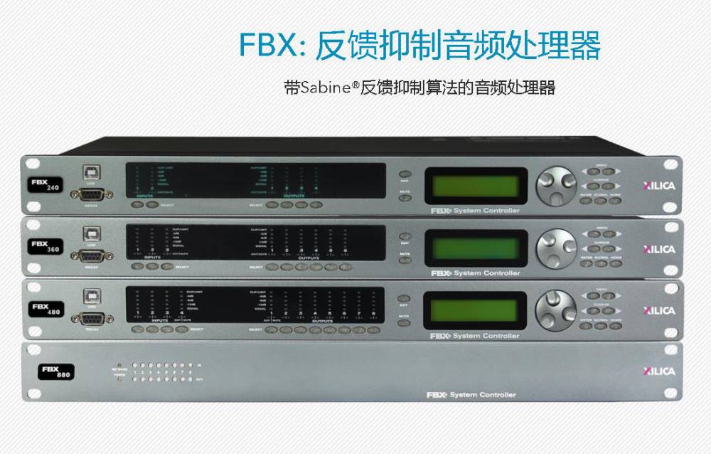 史力卡XILICAFBX240FX360反馈抑制音频处理器sabine声丽佳