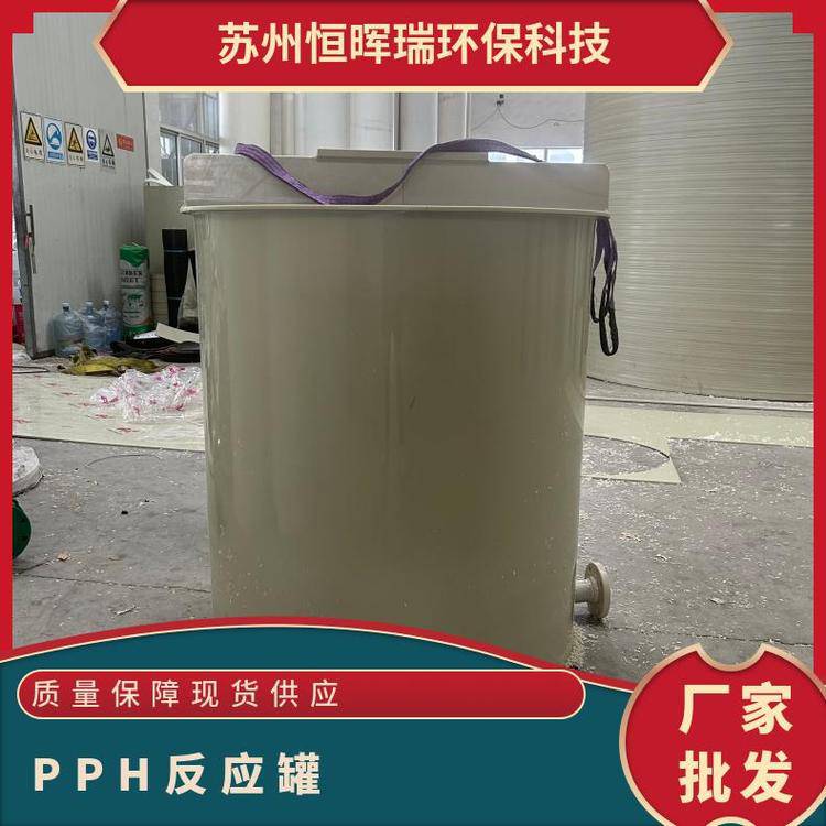 白色焊接多种常温储存、化工25米材质ppPPH反应罐PP搅拌桶
