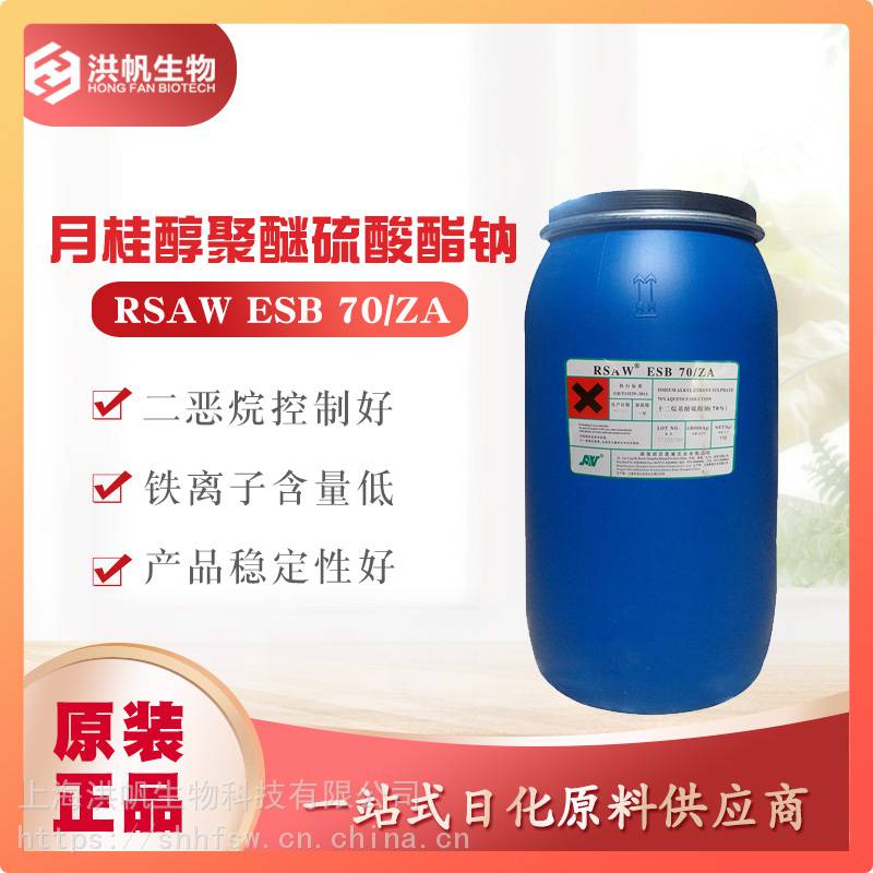 RSAWESB70/ZA丽臣奥威AESSLES十二烷基醚硫酸钠纺织助染剂