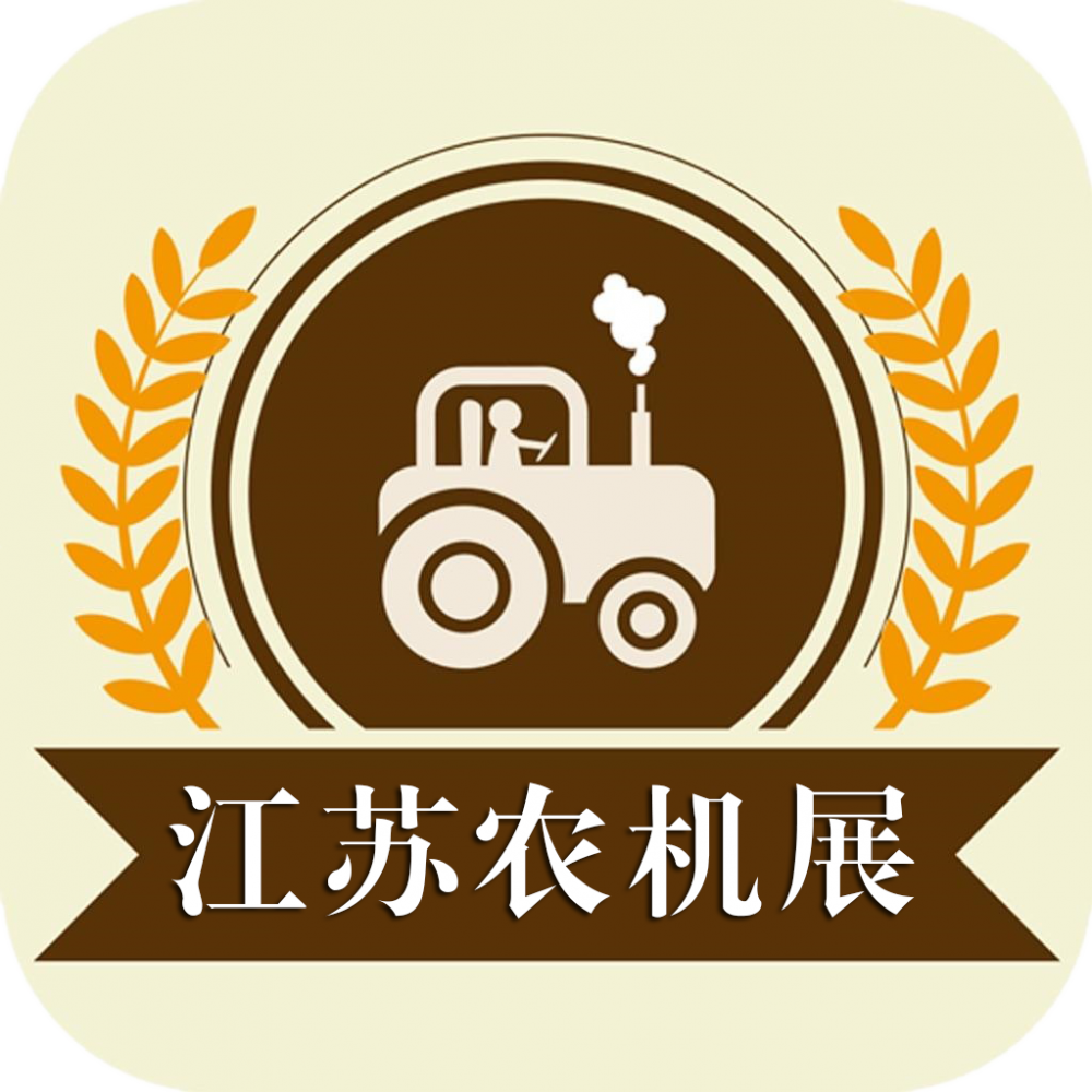 2020江苏南京国际农业机械暨零部件展览会