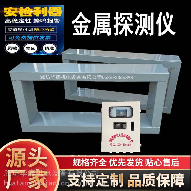 通过式木材金属探测仪 矿用金属探测器 不锈钢检测机华唐