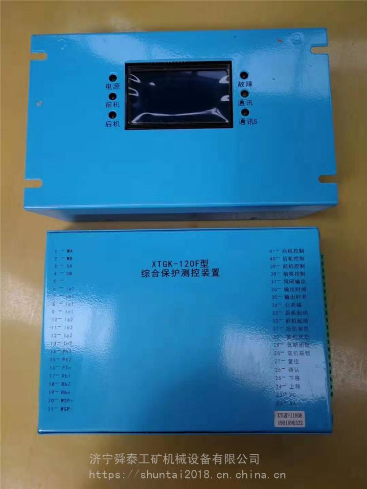 舜泰XTGK-120F型综合保护测控装置风机开关保护装置