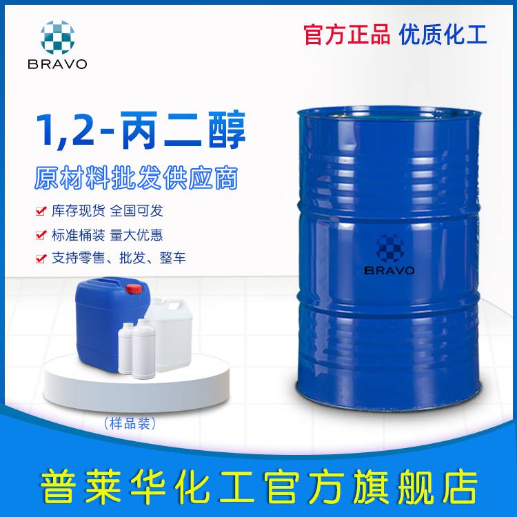 量大从优12-丙二醇优质工业级价格实惠甲基乙二醇化学试剂