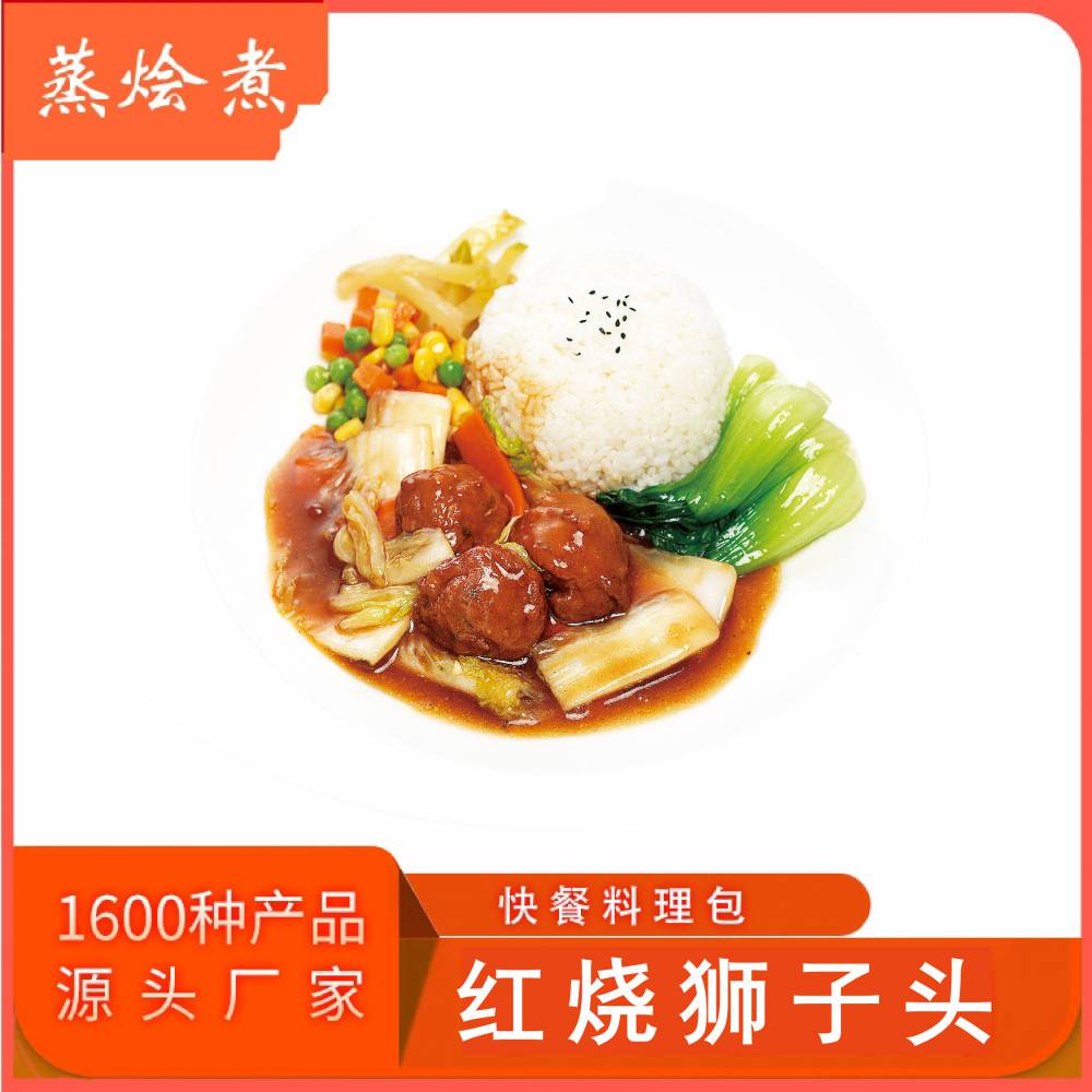 江苏料理包贴牌定制代工红烧狮子头预制菜小碗菜料理包