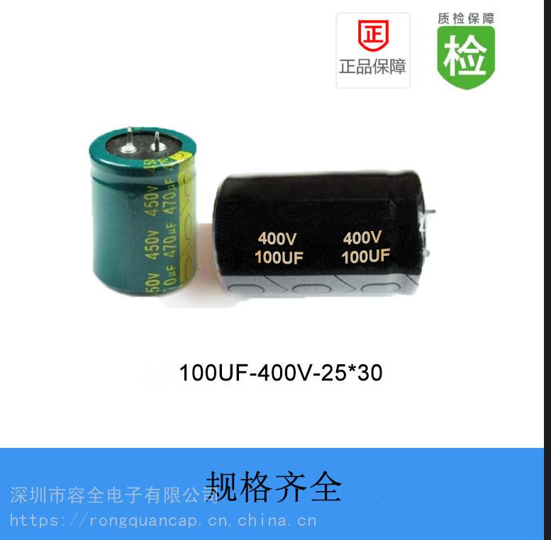 牛角电解电容RQ 100UF 400V 25X30