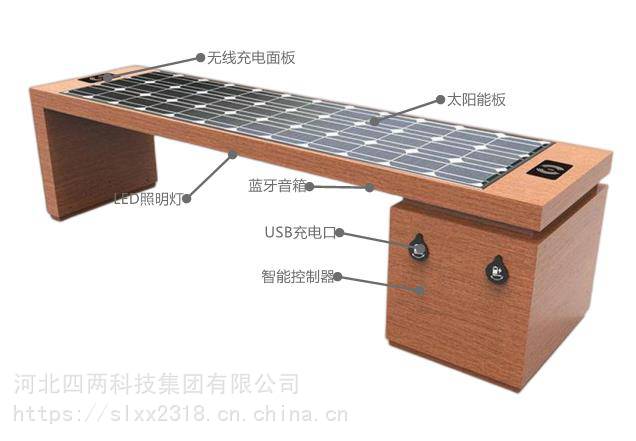 四两科技自主发电太阳能发电座椅无线充电公园公共座椅直销