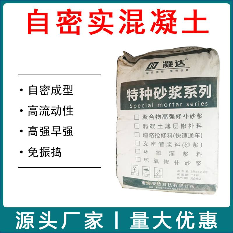 CGM桥梁高强自密实砂浆高流动性免振捣微膨胀无收缩混凝土灌浆料