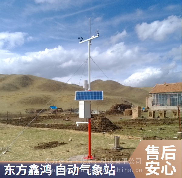 高原自动气象观测站DF-ZDQ东方鑫鸿风速风向温湿压雨量雪深