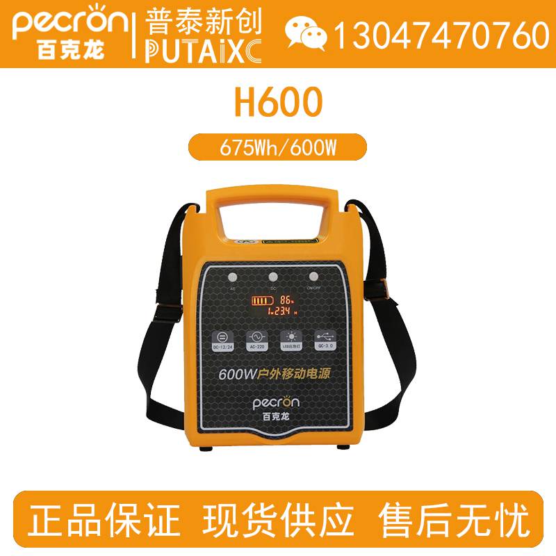 Pecron百克龙H600户外移动电源675Wh/600W大容量大功率220V储能