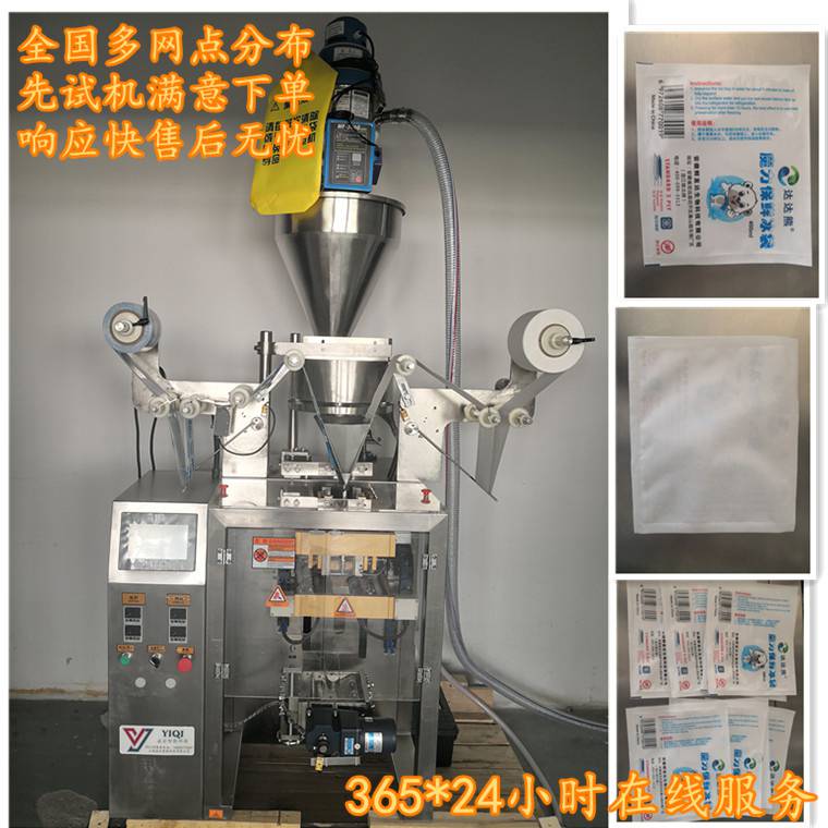 上海益企 吸水冰袋包装机 四边封无纺布冰袋包装机 吸水垫包装机