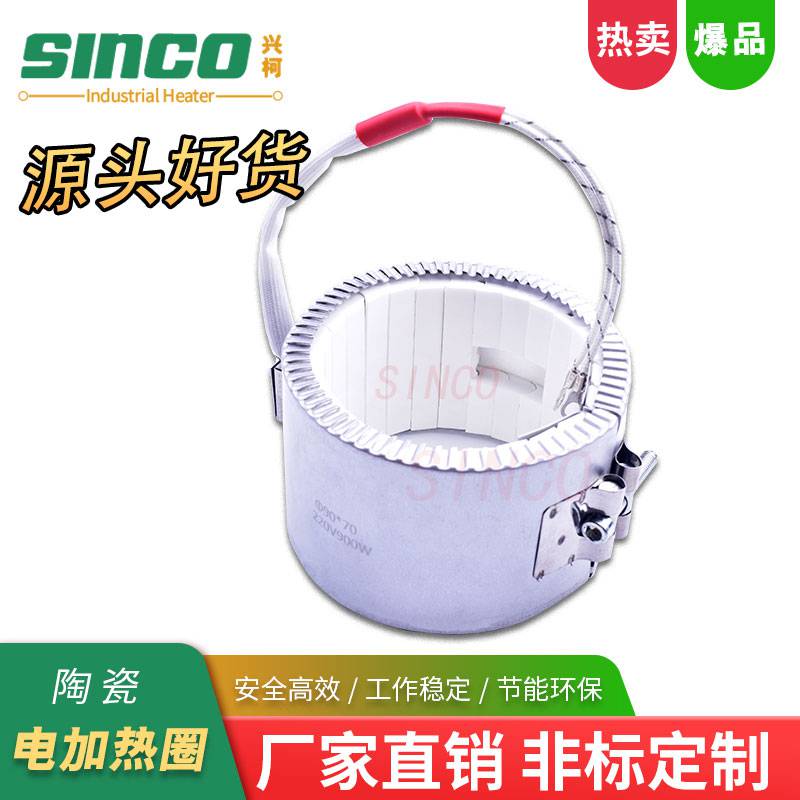 苏州厂家兴柯立式注塑机电发热圈6878陶瓷电加热器定制