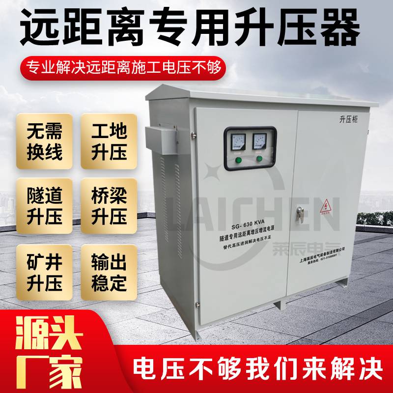 隧道用增压增流电源SSG-630KVA千瓦升压变压器