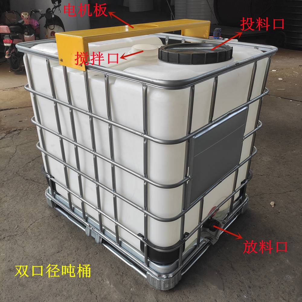 气动搅拌IBC吨桶电动搅拌机油漆涂料桶1吨方形IBC集装桶