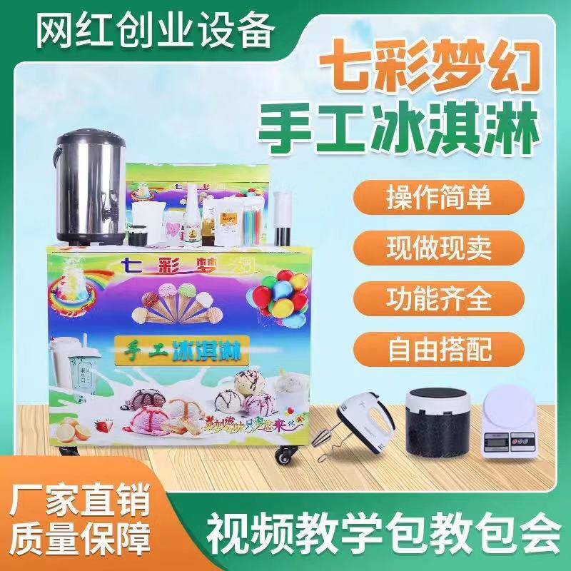 手工冰激淋折叠桌小推车摆摊工具七彩冰激凌摆地摊