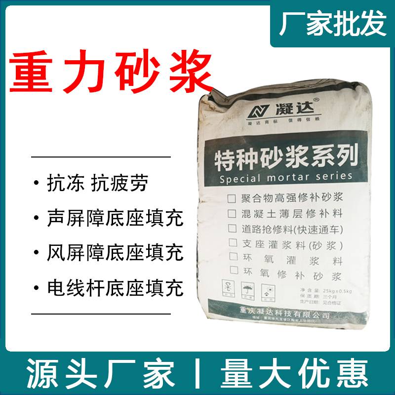 重庆声风屏障重力砂浆风屏障声屏障底座流动式填充快速填充重力灌浆材料