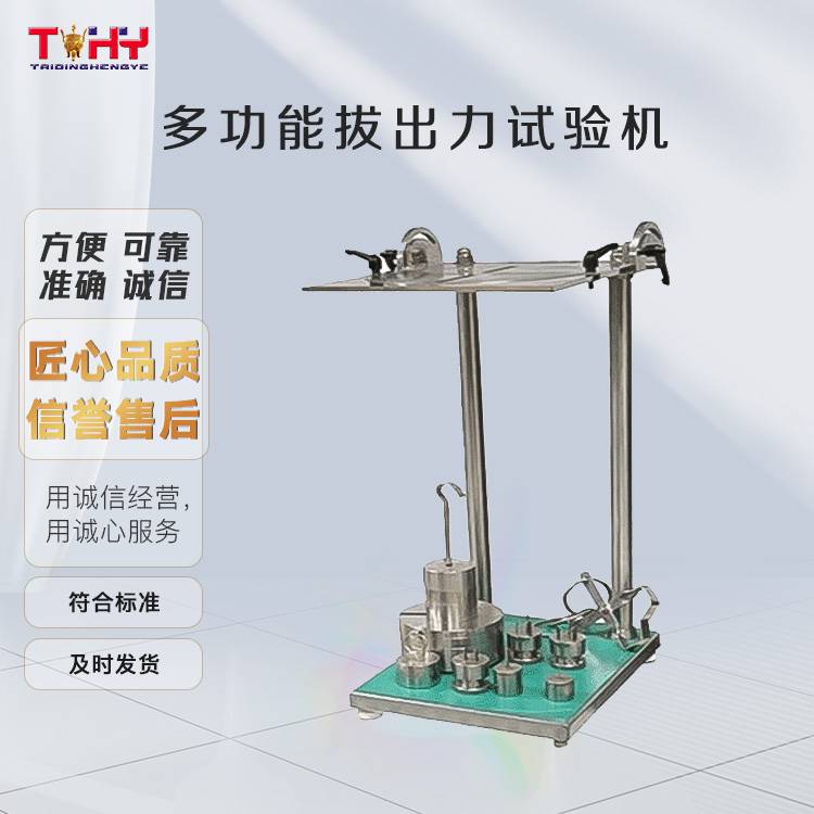 泰鼎恒业 多功能拔出力试验机 插座电器横向应力检测仪