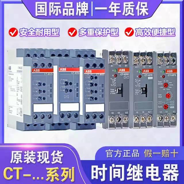 原装ABB时间继电器CT-MFD21供应