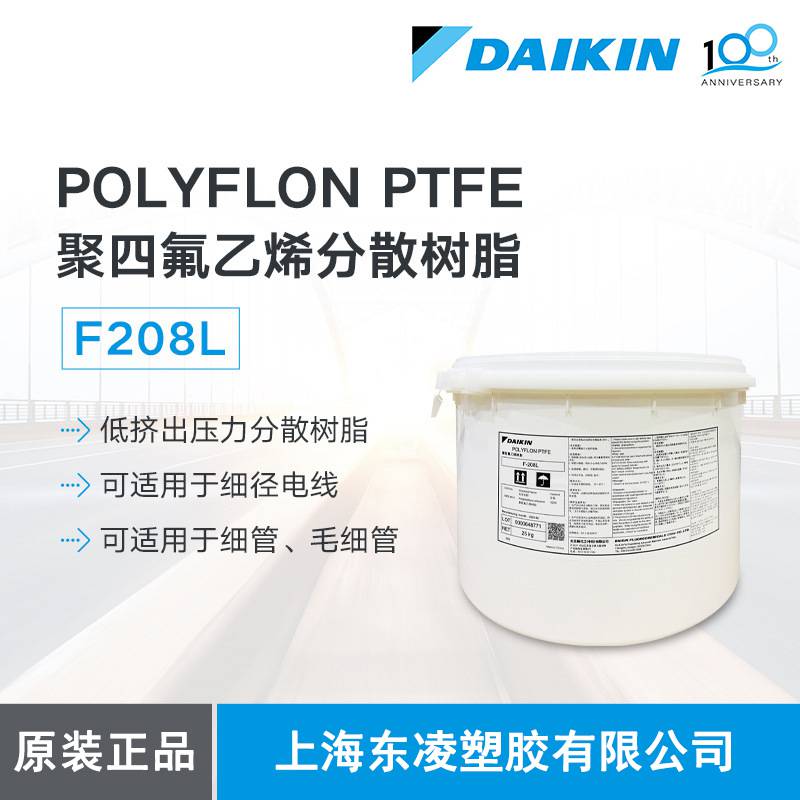 日本大金DAIKINPTFE微粉F208L聚四氟乙烯微粉树脂低摩擦系数耐化学性阻燃V0